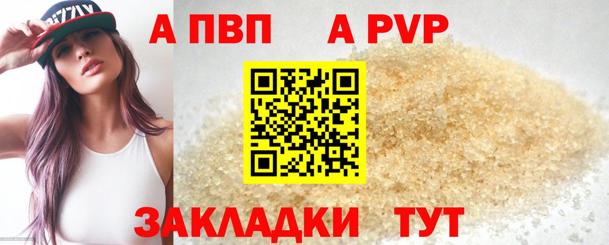 Alpha-PVP Соль  A-PVP СК КРИС  Alpha-PVP VHQ  Вход с VPN  Великий Новгород 