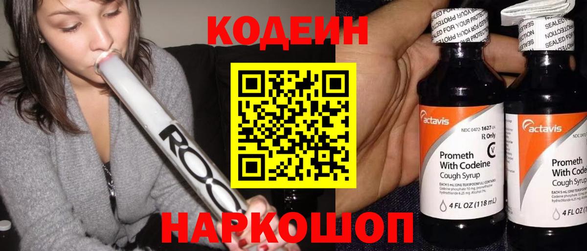 Кодеиновый сироп Lean напиток Lean (лин)  Codein напиток Lean (лин)  Великий Новгород  Вход с VPN 
