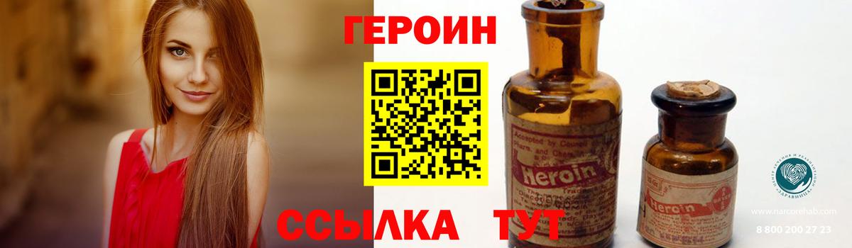 Великий Новгород  ГЕРОИН Heroin  Вход с VPN 