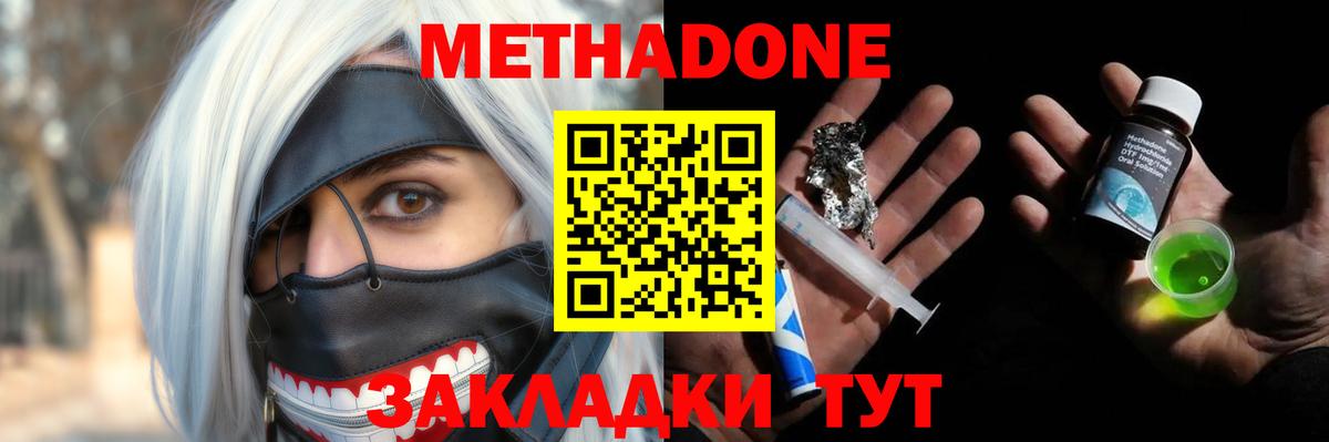 Метадон methadone Великий Новгород